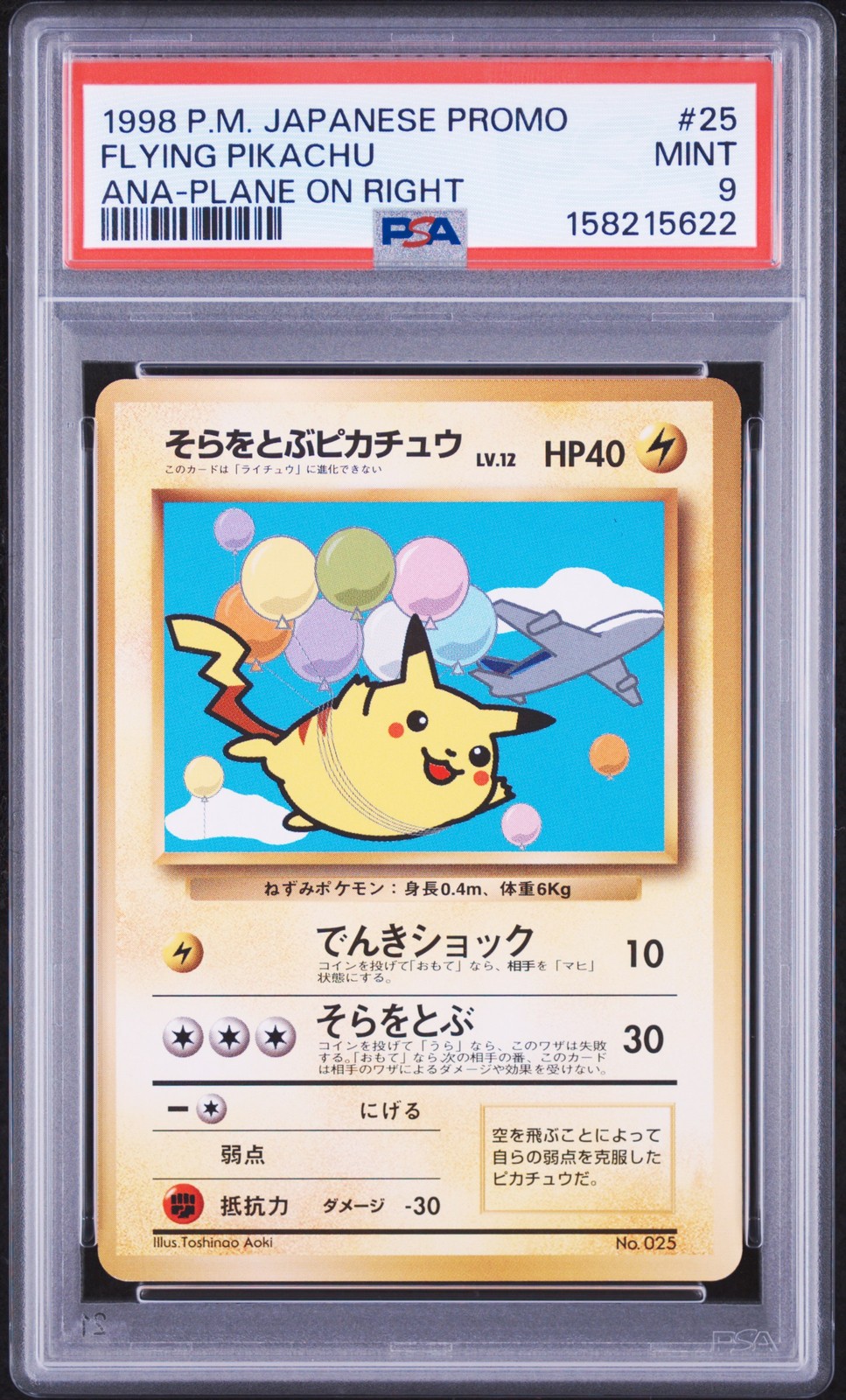 1998 Pokemon Japanese Ana Airways Flying Pikachu Ana-Plane on Right 25