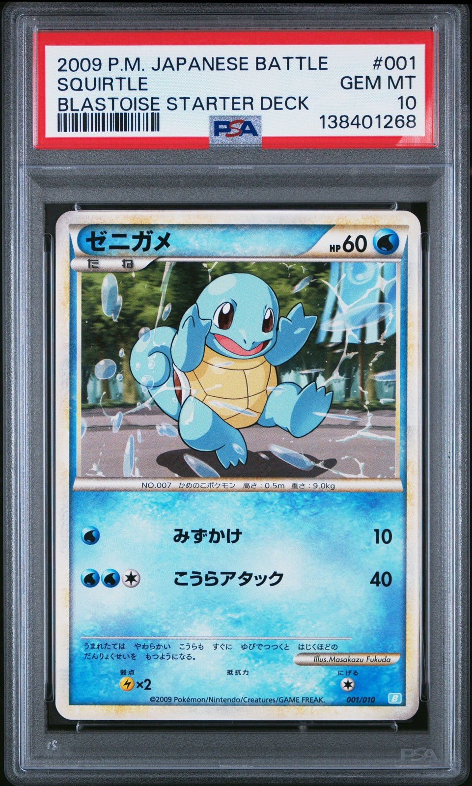 2009 Pokemon Japanese Battle Starter Decks Squirtle Blastoise Starter Deck 001
