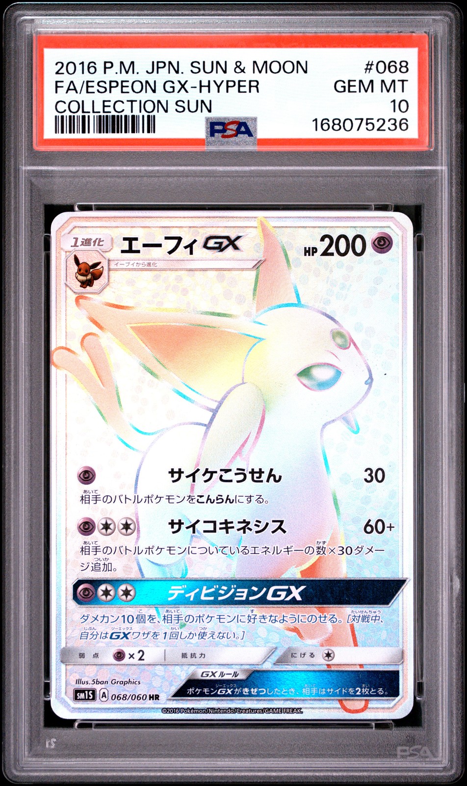 2016 Pokemon Japanese Sun & Moon Collection Sun Full Art/Espeon GX-Hyper 068