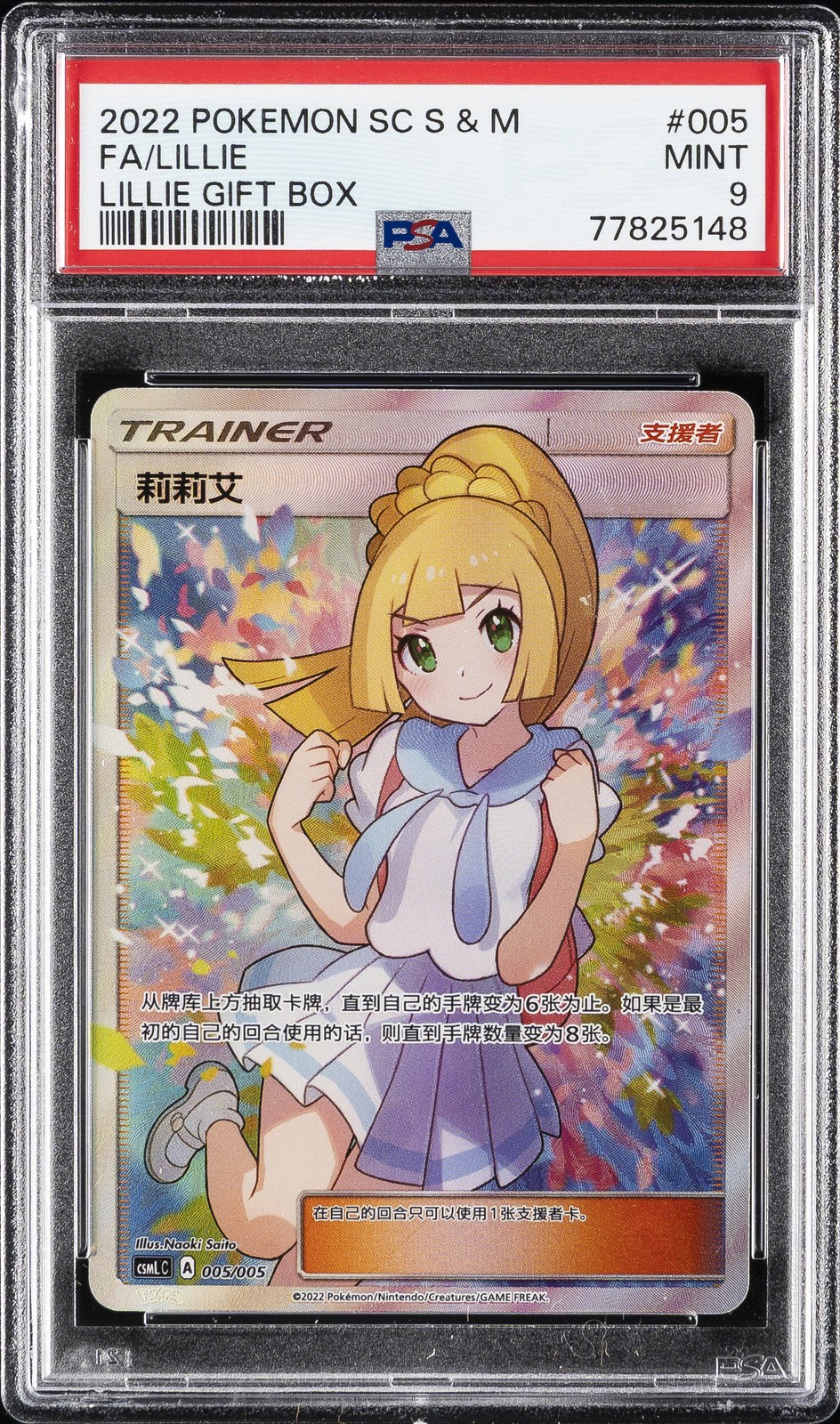 2022 Pokemon Simplified Chinese Csml C-Lillie Gift Box Lillie 005