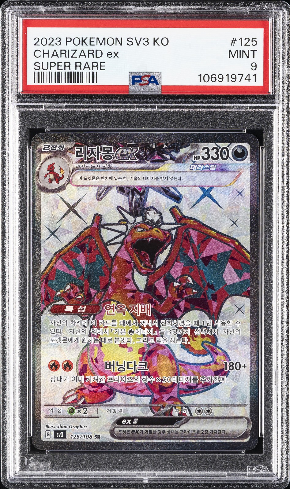 2023 Pokemon Korean SV3-Ruler of the Black Flame Charizard EX Super Rare 125