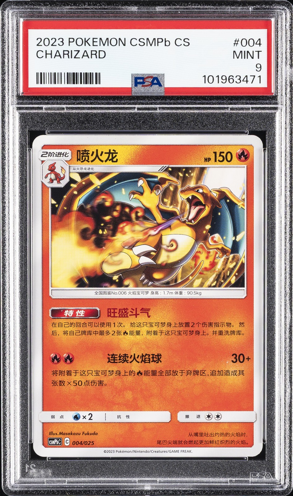 2023 Pokemon Simplified Chinese Csmpb C-Battle Party Fire Deck Charizard 004