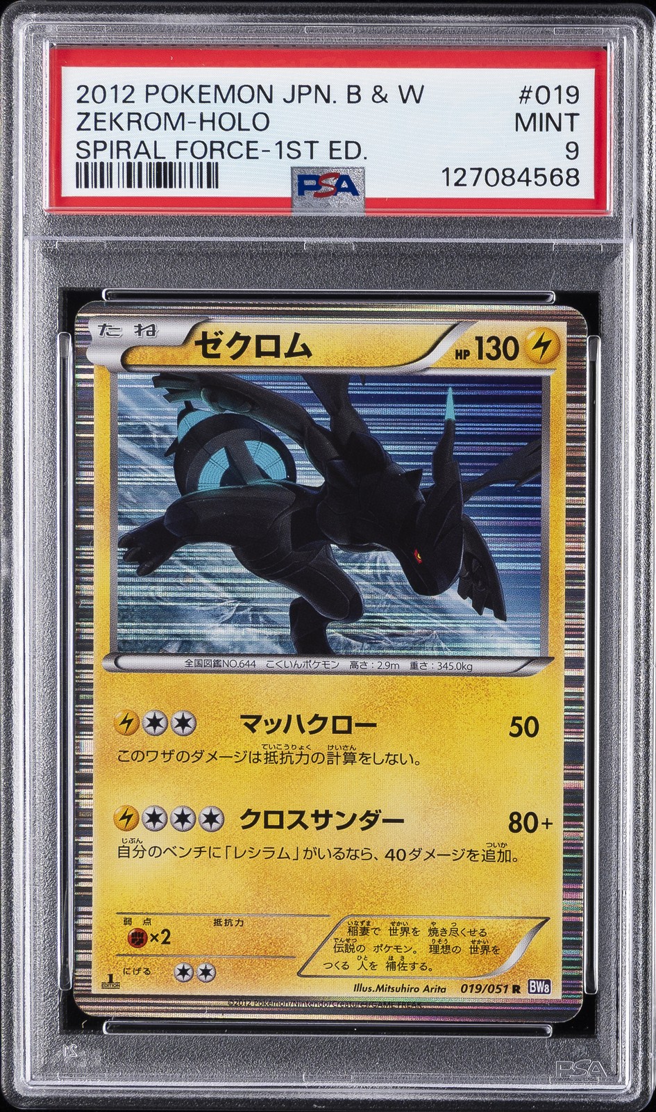 2012 Pokemon Japanese Black & White Spiral Force Zekrom-Holo 1st Edition 019