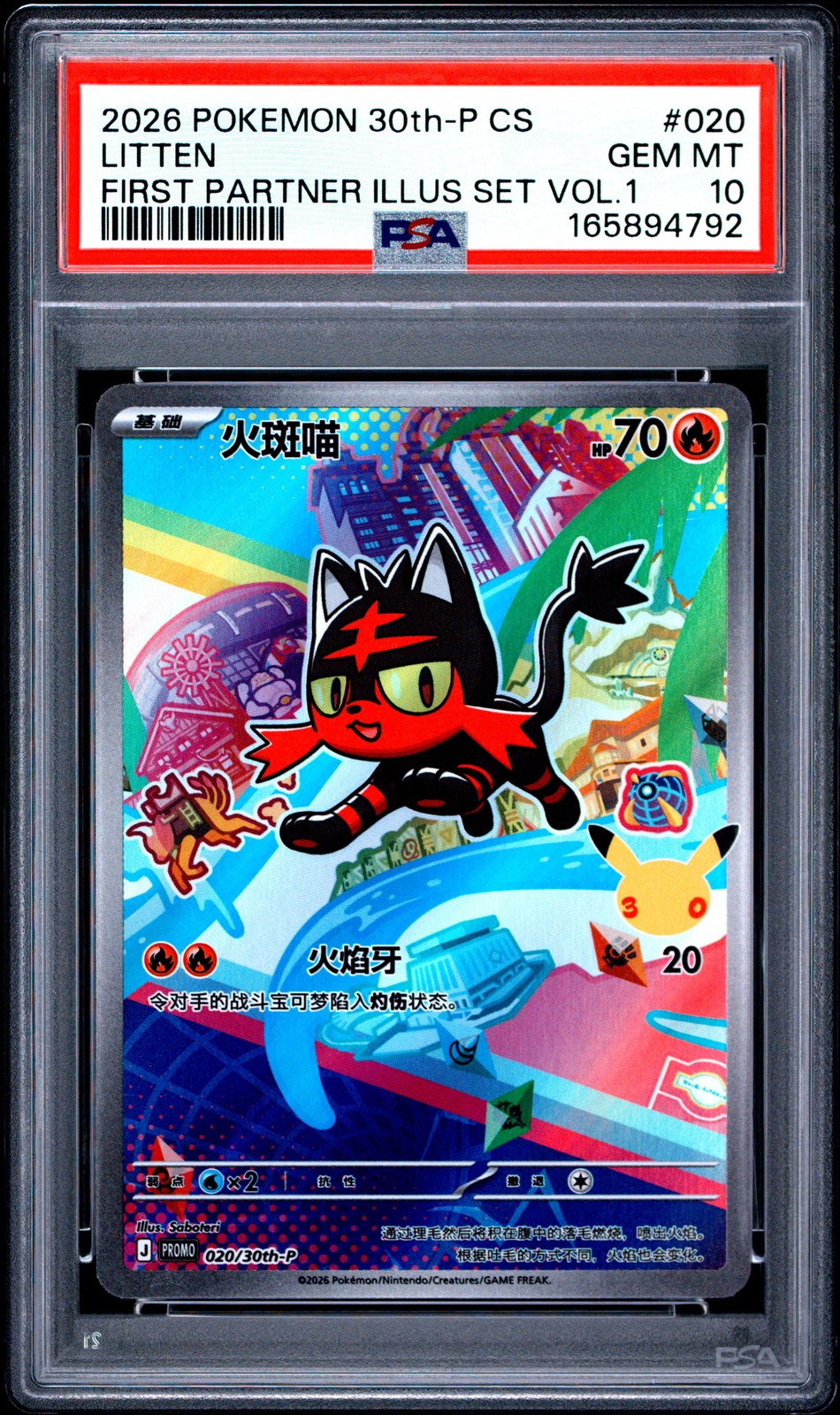 2026 Pokemon Simplified Chinese 30th-P Promo Litten 30th Celebration: First Partner Special Illustration Holofoil Card Set Vol.1 020