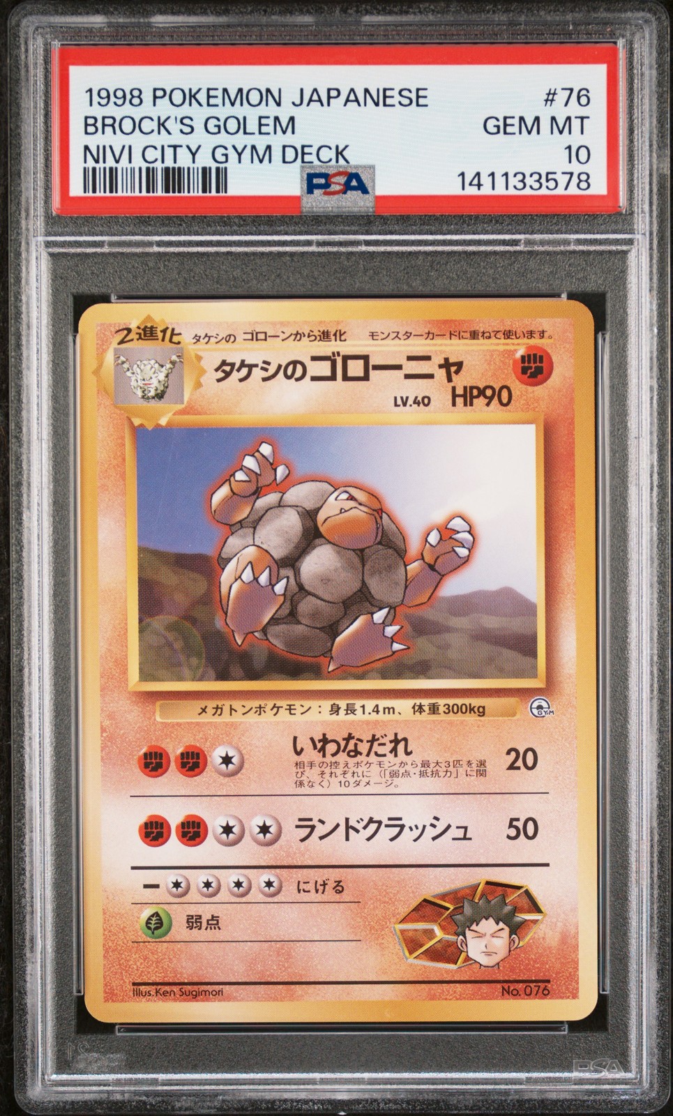 1998 Pokemon Japanese Nivi City Gym Deck Brock's Golem 76