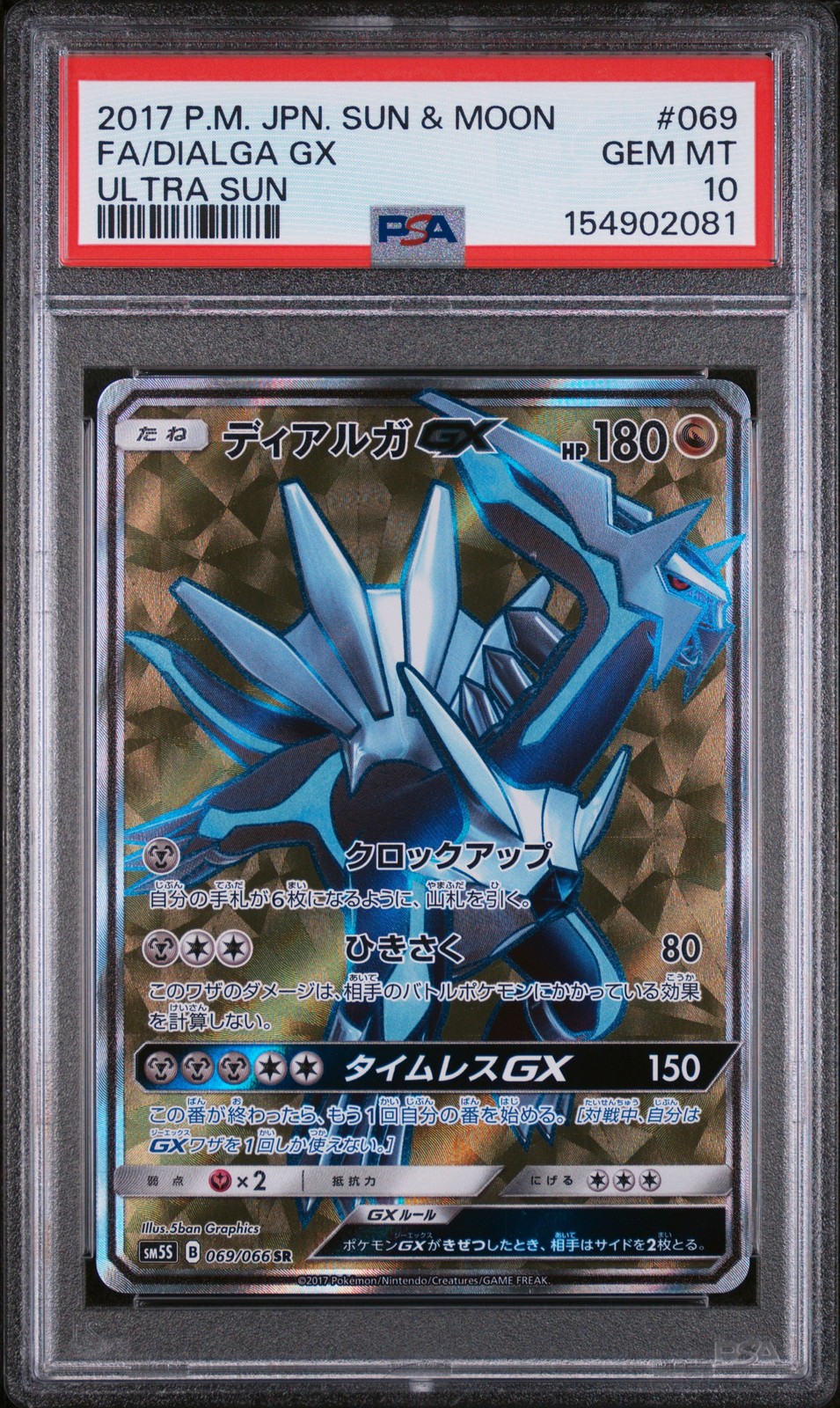 2017 Pokemon Japanese Sun & Moon Ultra Sun Full Art/Dialga GX 069