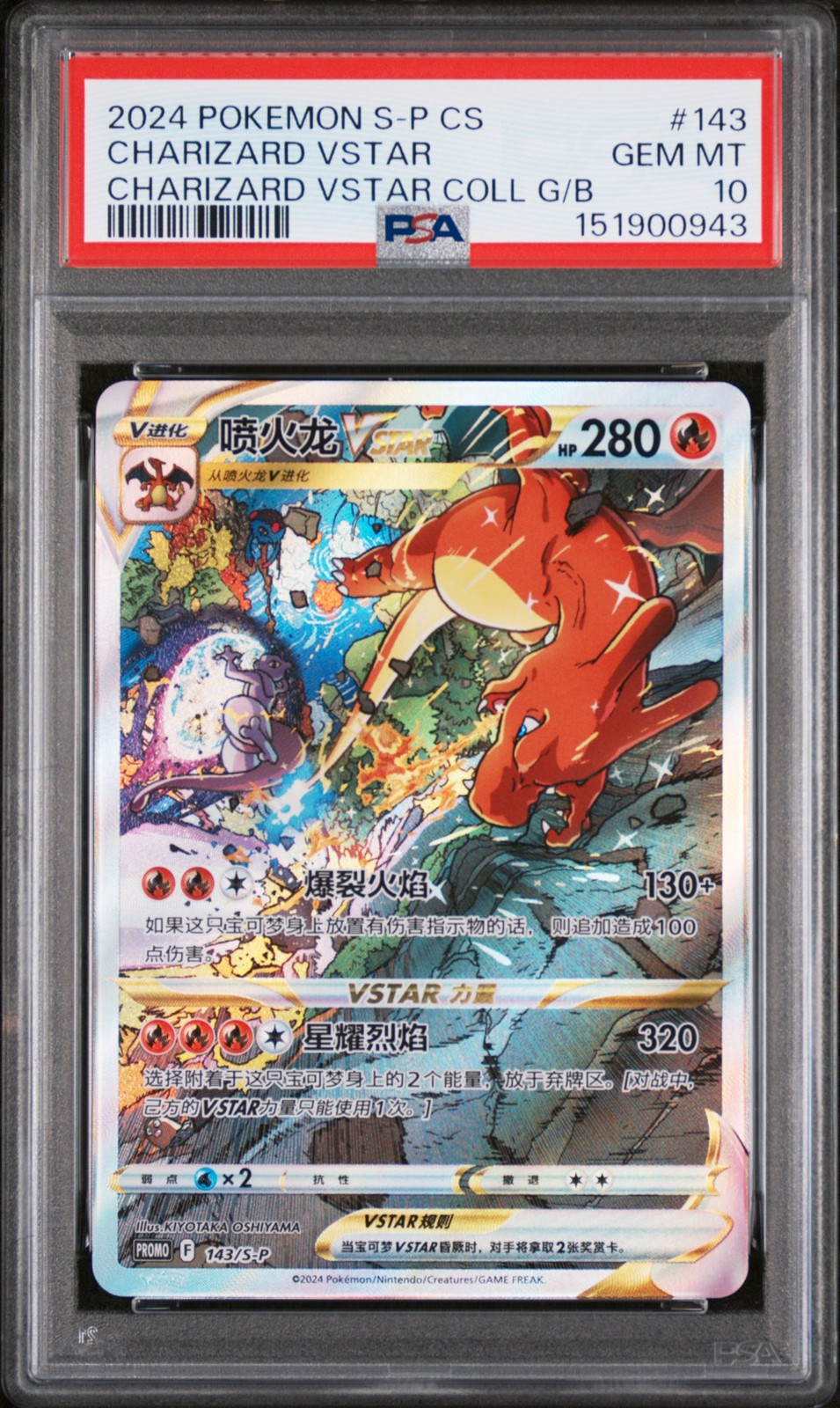 2024 Pokemon Simplified Chinese S Promo Charizard Vstar Charizard Vstar Collection Gift Box 143