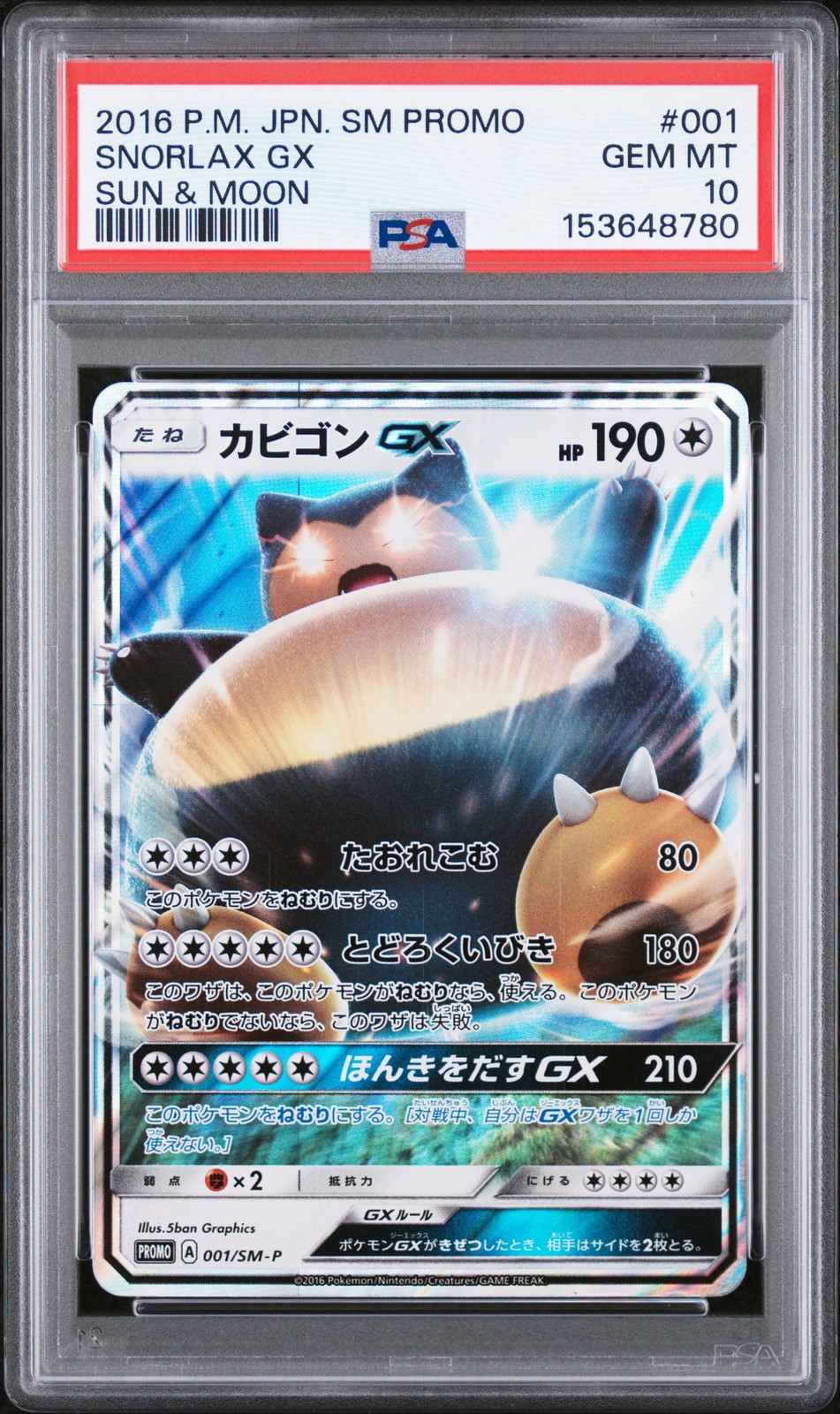 2016 Pokemon Japanese SM Promo Snorlax GX Sun & Moon 001