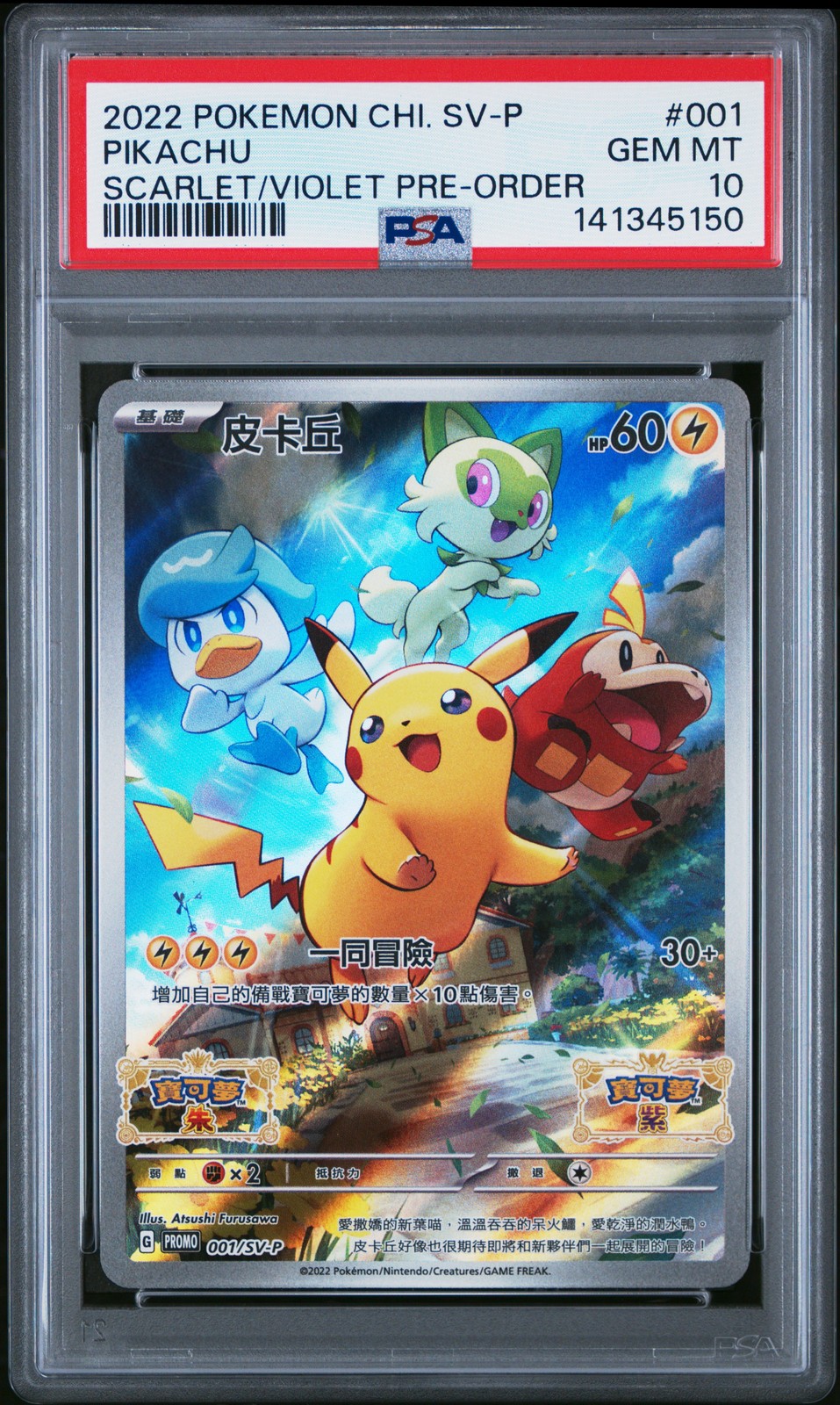 2022 Pokemon Chinese SV Promo Pikachu Scarlet & Violet Pre-Order 001