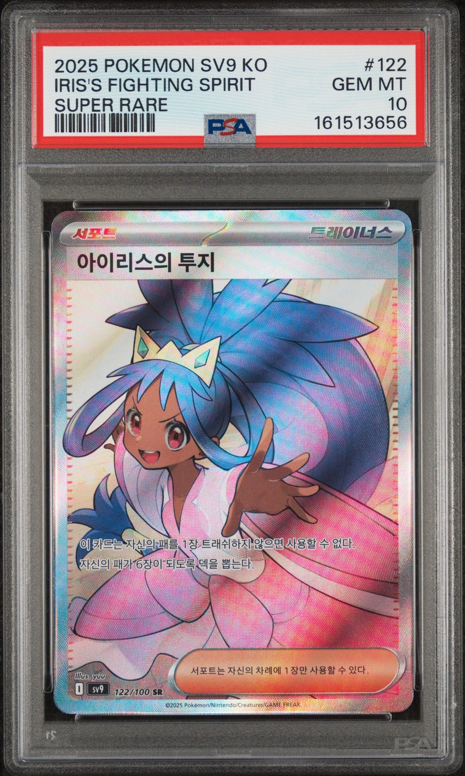 2025 Pokemon Korean SV9-Battle Partners Iris's Fighting Spirit Super Rare 122
