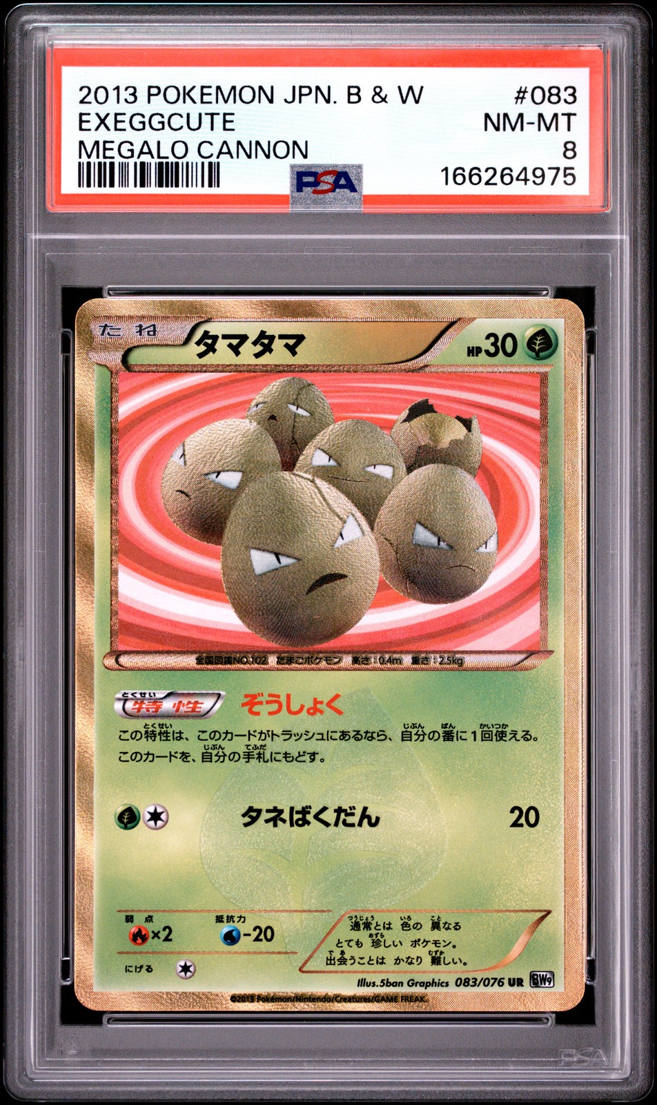 2013 Pokemon Japanese Black & White Megalo Cannon Exeggcute 083