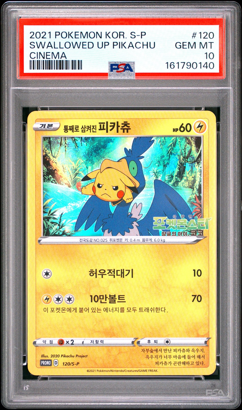2021 Pokemon Korean S Promo Swallowed Up Pikachu Cinema 120
