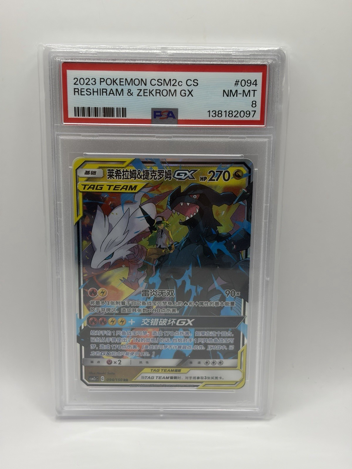 2023 Pokemon Simplified Chinese Csm2c C-Shining Synergy: Summon Reshiram & Zekrom GX 094