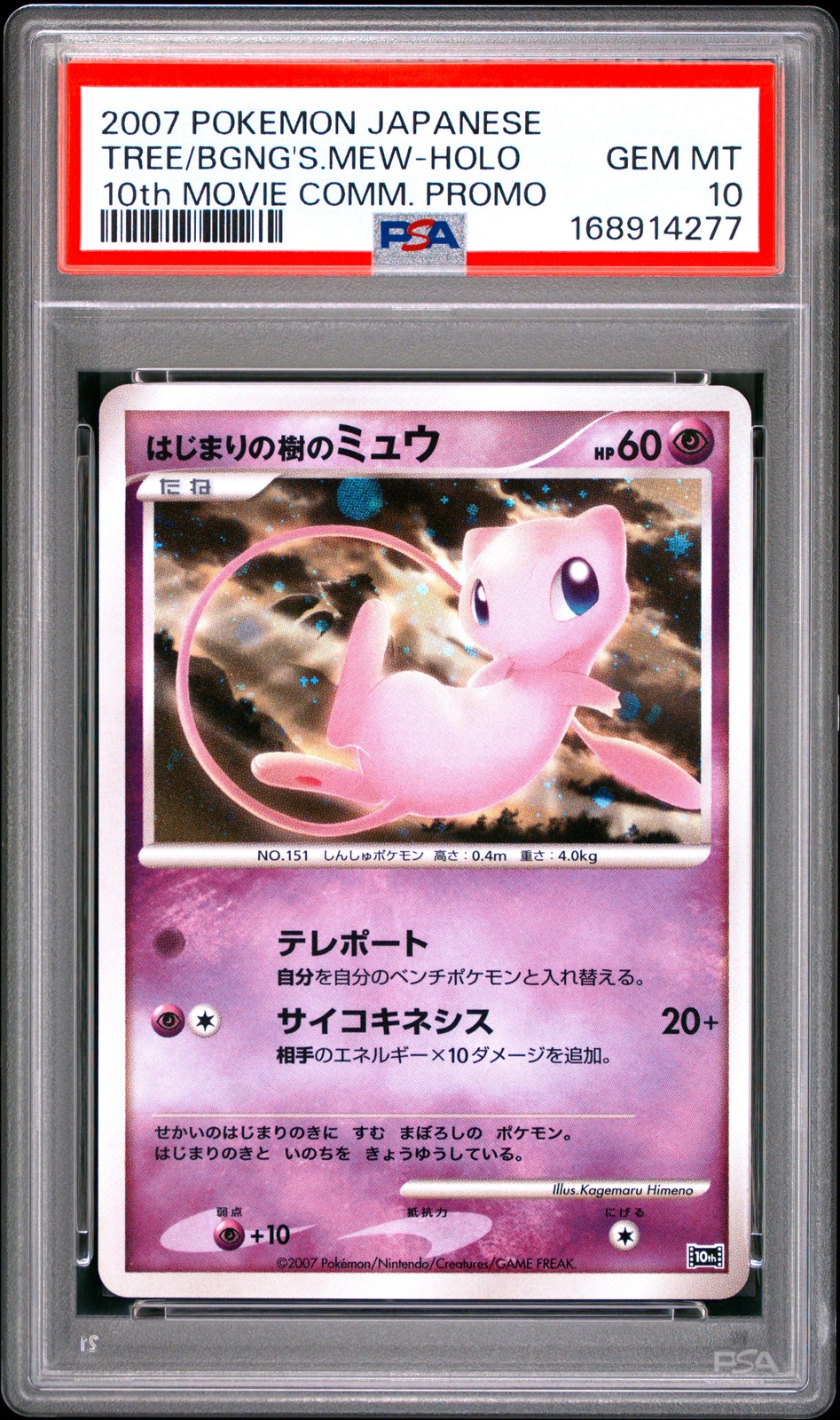 2007 Pokemon Japanese 10th Movie Commemoration Promo Tree of Beginning's Mew-Holo