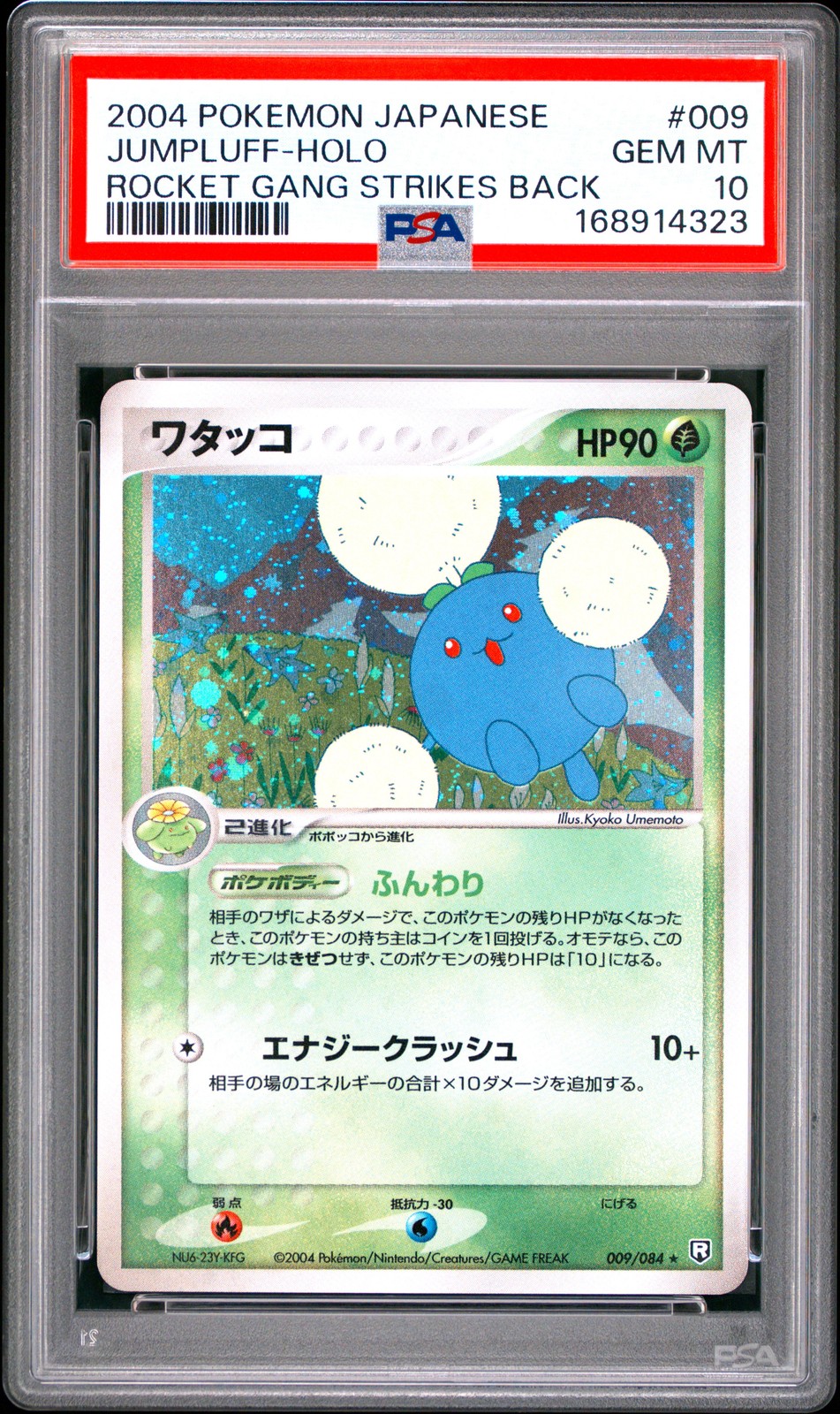 2004 Pokemon Japanese Rocket Gang Strikes Back Jumpluff-Holo 009