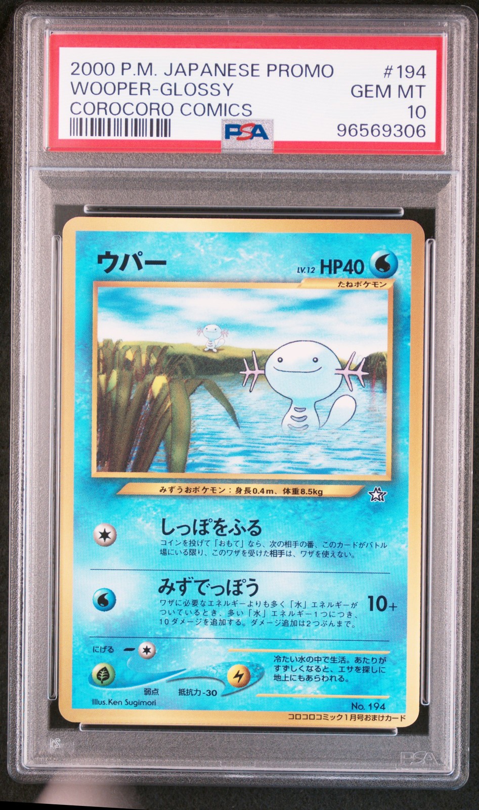 1999 Pokemon Japanese Gold, Silver, to A New World... Wooper Corocoro Comic January 2000 194