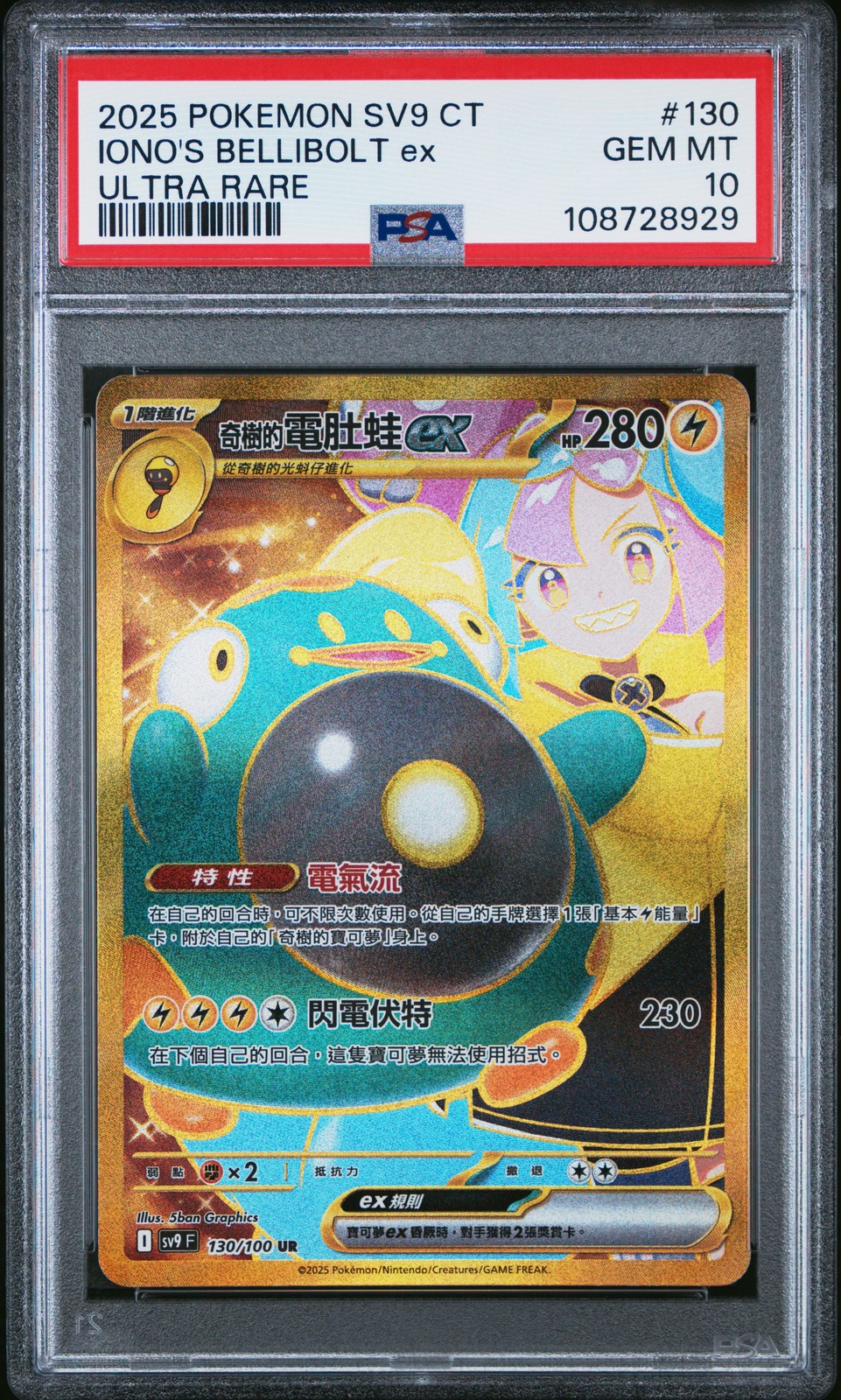 2025 Pokemon Traditional Chinese SV9 F-Battle Partners Iono's Bellibolt EX Ultra Rare 130
