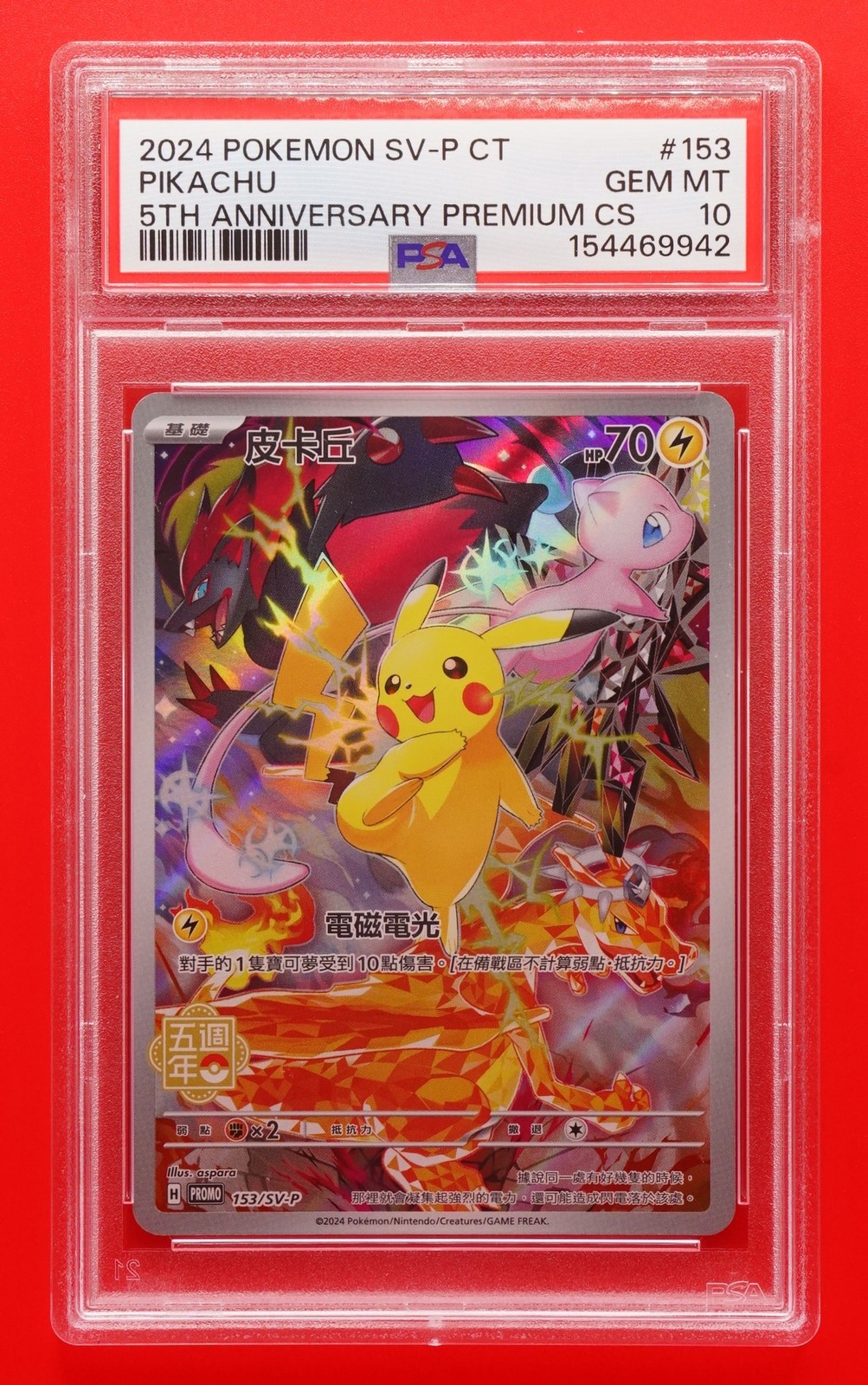 2024 Pokemon Traditional Chinese SV-P Promo Pikachu 5th Anniversary Premium Card Set 153