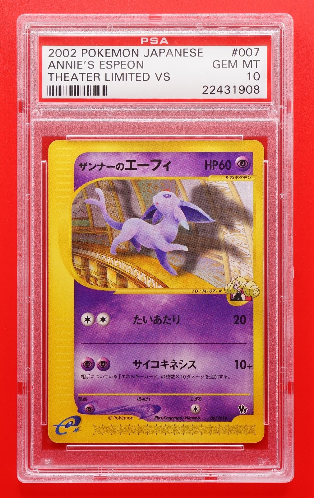 2002 Pokemon Japanese Theater Limited VS Annie's Espeon 007
