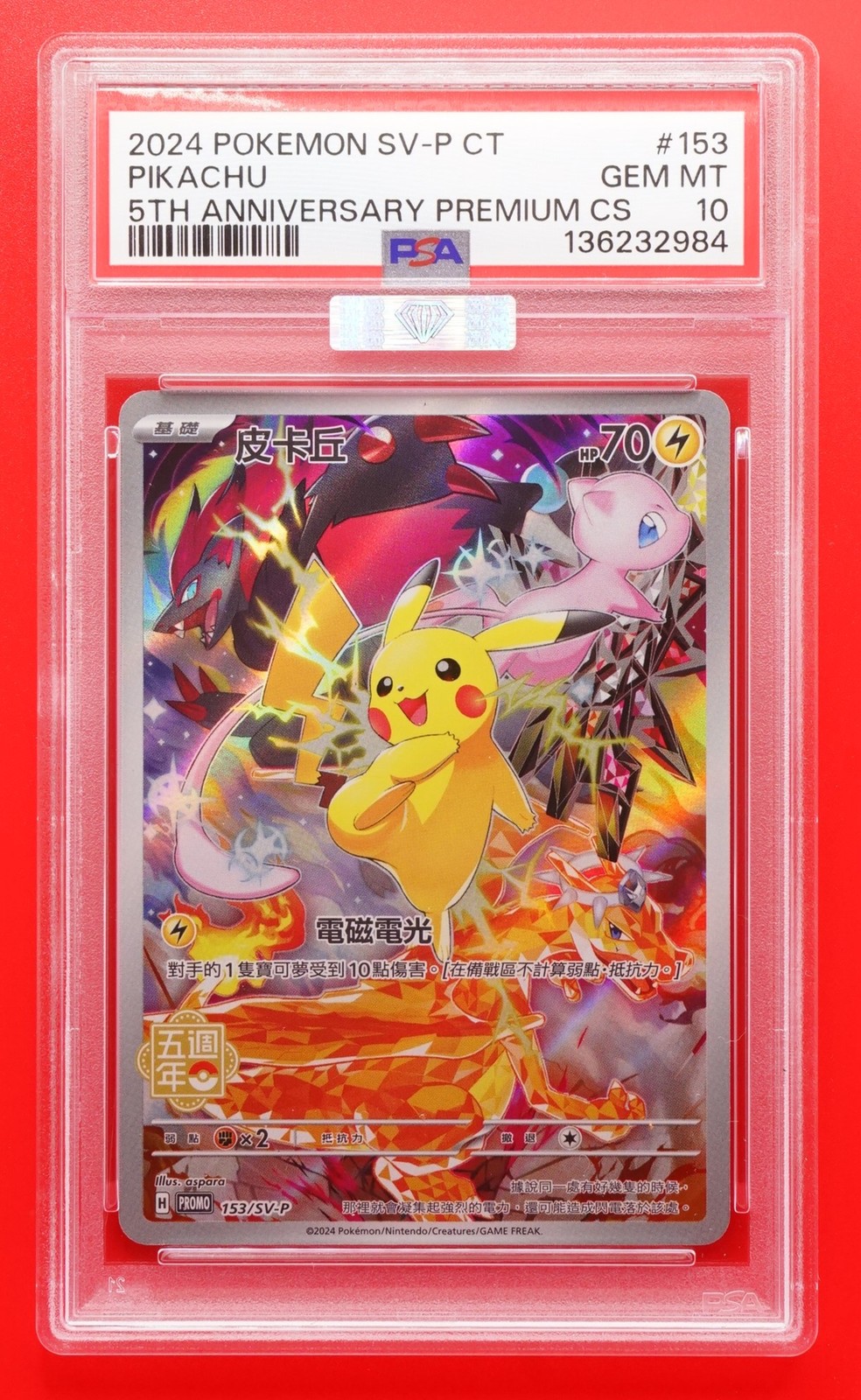 2024 Pokemon Traditional Chinese SV-P Promo Pikachu 5th Anniversary Premium Card Set 153