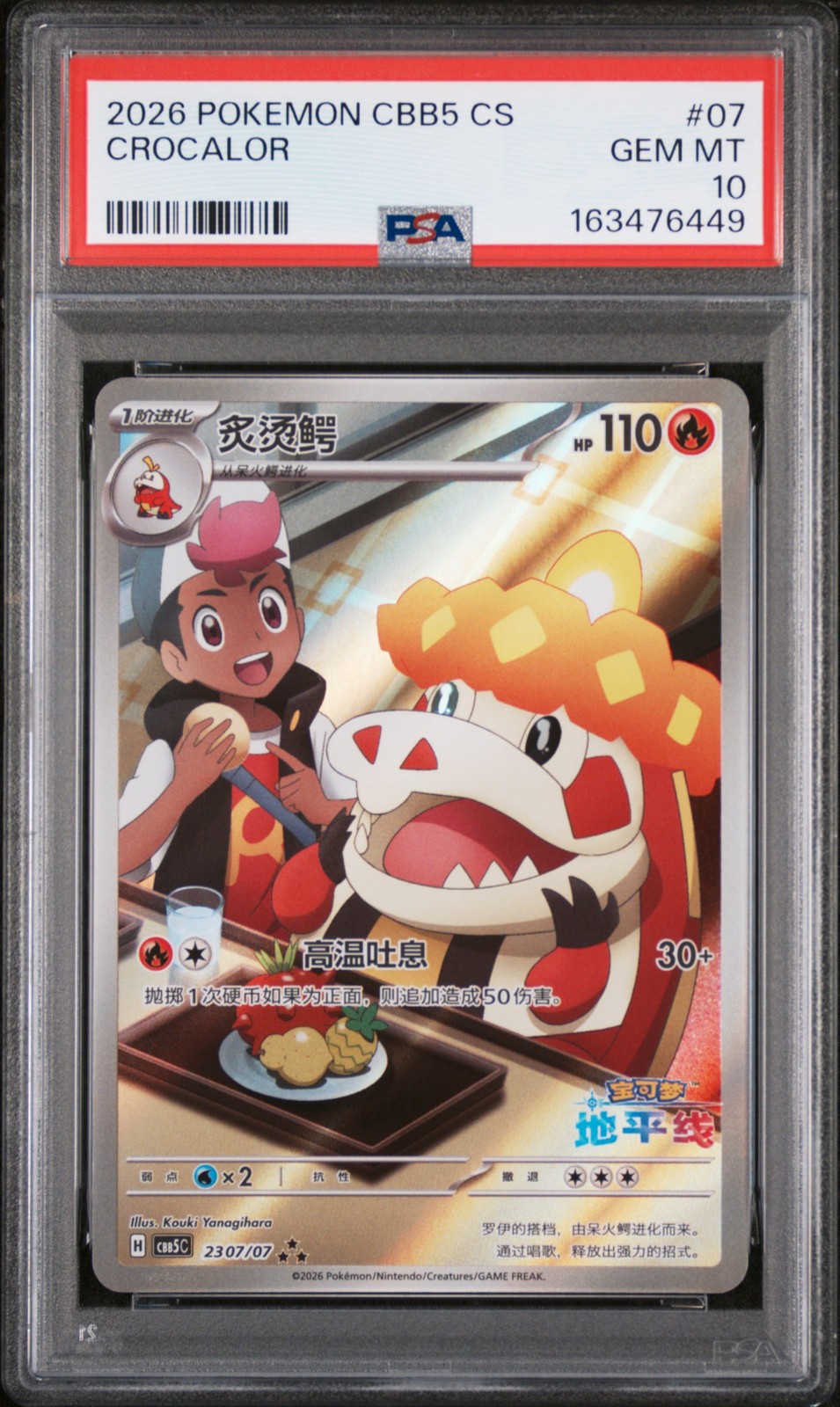 2026 Pokemon Simplified Chinese CBB5 C-Gem Pack Vol 5 Crocalor 07