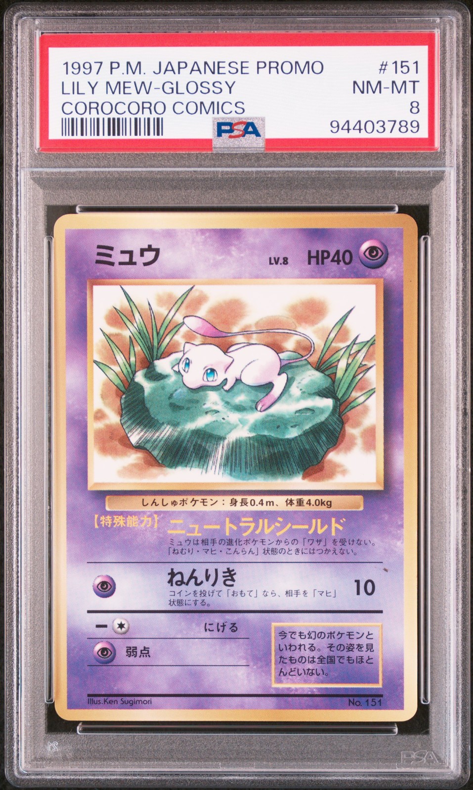 1997 Pokemon Japanese Corocoro Comics Promo Lily Mew-Glossy 151