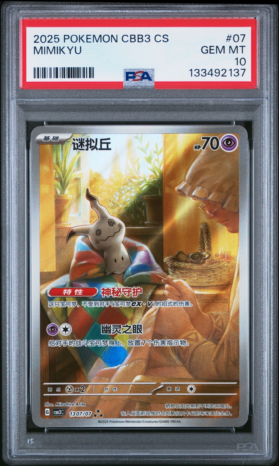 2025 Pokemon Simplified Chinese CBB3 C-Gem Pack Vol 3 Mimikyu 07