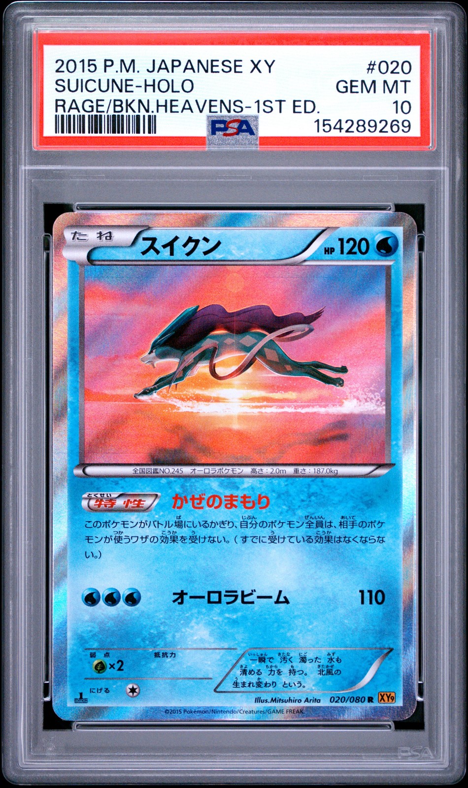 2015 Pokemon Japanese XY Rage of the Broken Heavens Suicune-Holo 1st Edition 020