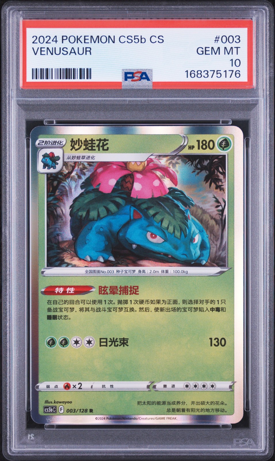 2024 Pokemon Simplified Chinese Cs5b C-Gallant Galaxy: Brave Venusaur 003