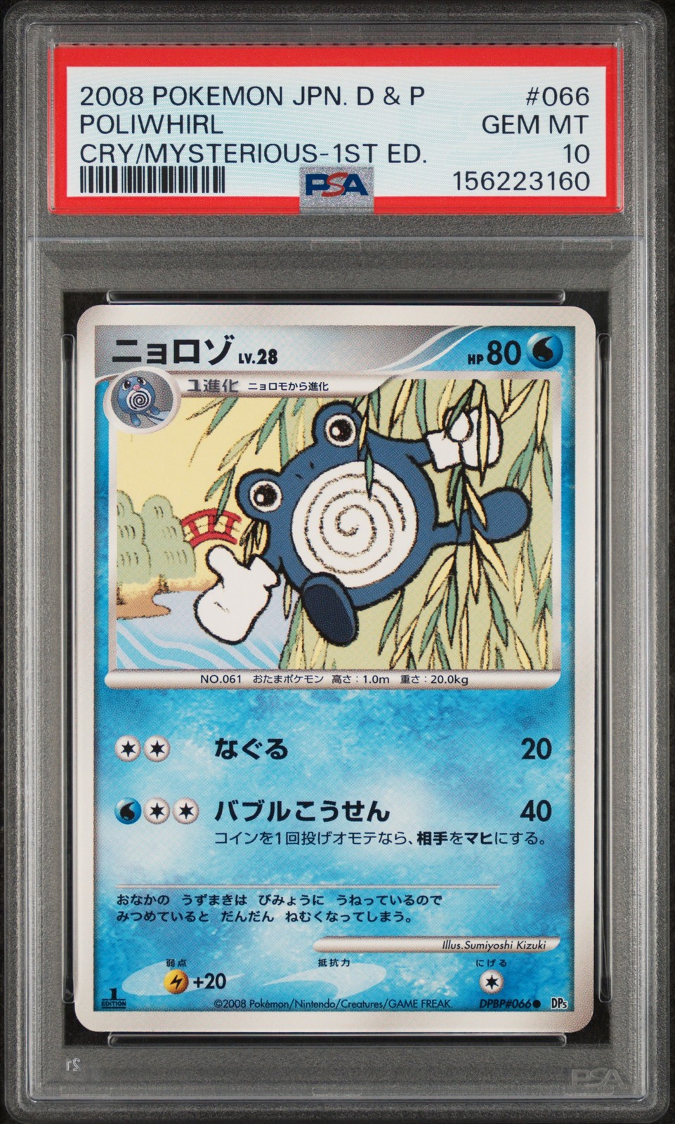 2008 Pokemon Japanese Diamond & Pearl Cry From the Mysterious Poliwhirl 1st Edition 066
