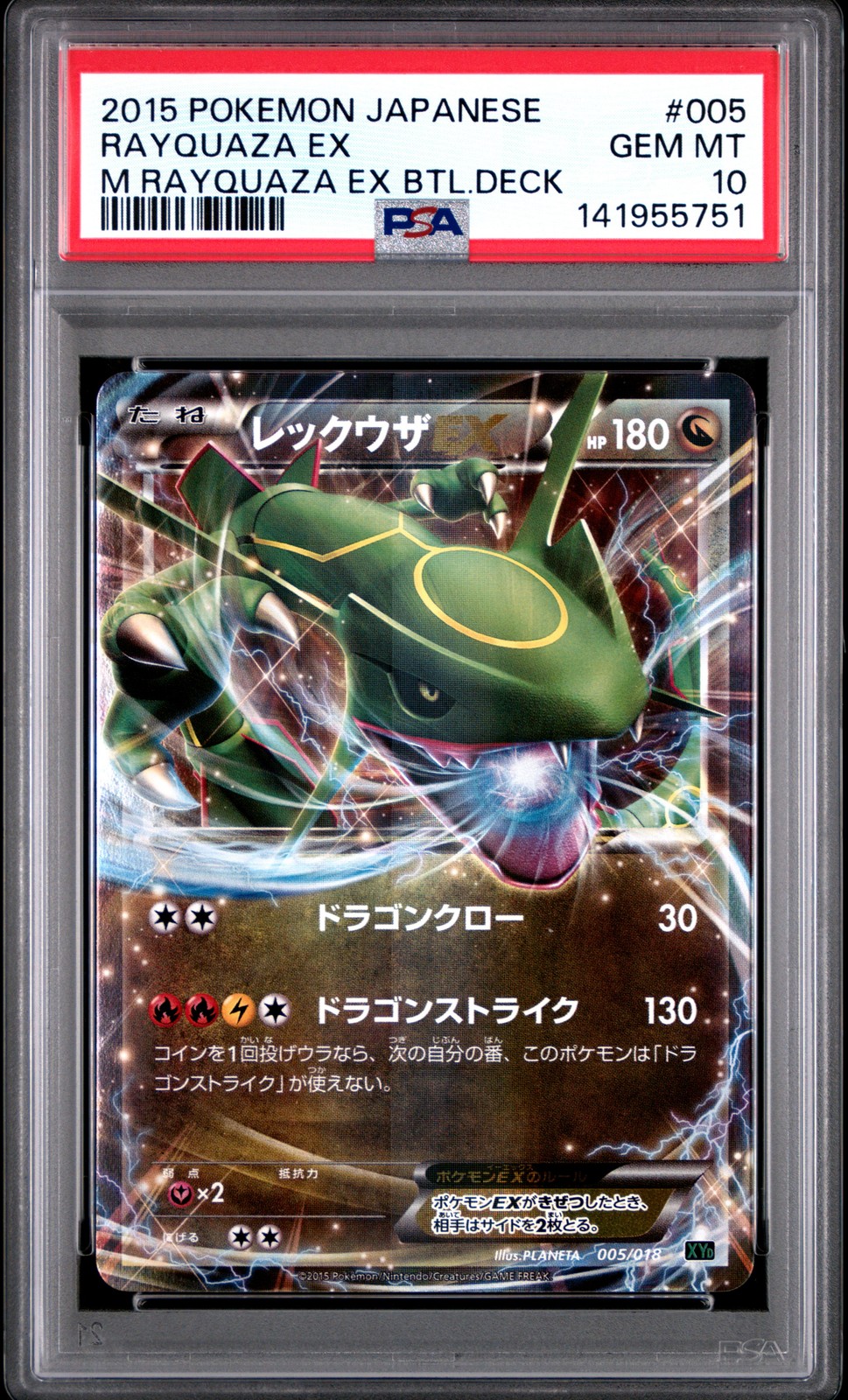 2015 Pokemon Japanese M Rayquaza EX Battle Deck Rayquaza EX 005