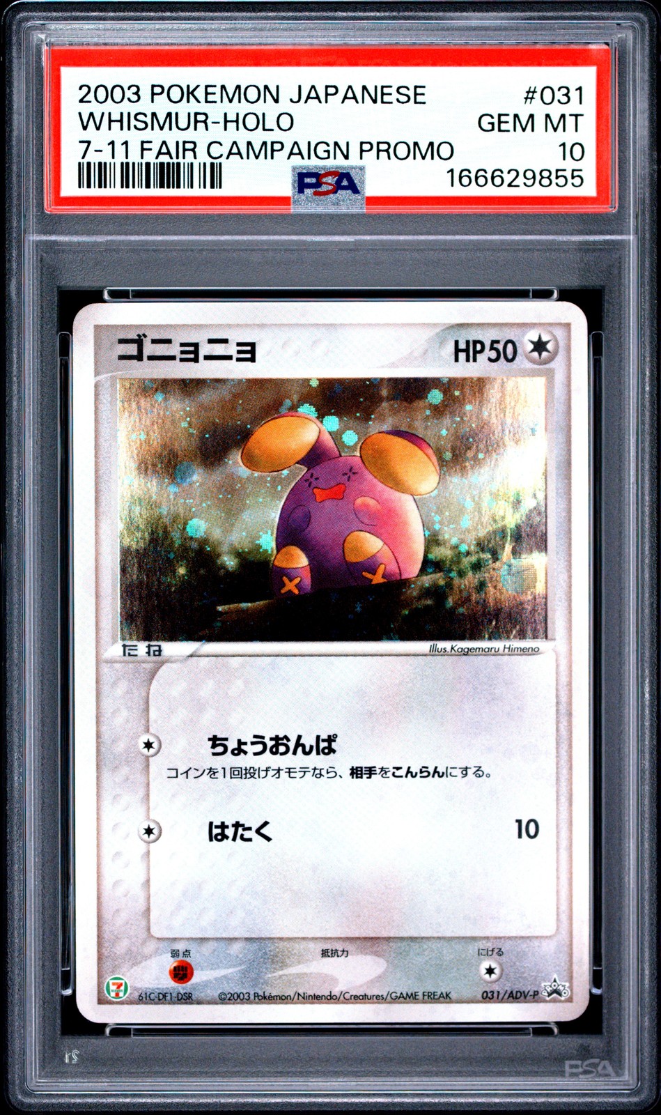2003 Pokemon Japanese Promo Whismur-Holo 7-11 Fair Campaign 031