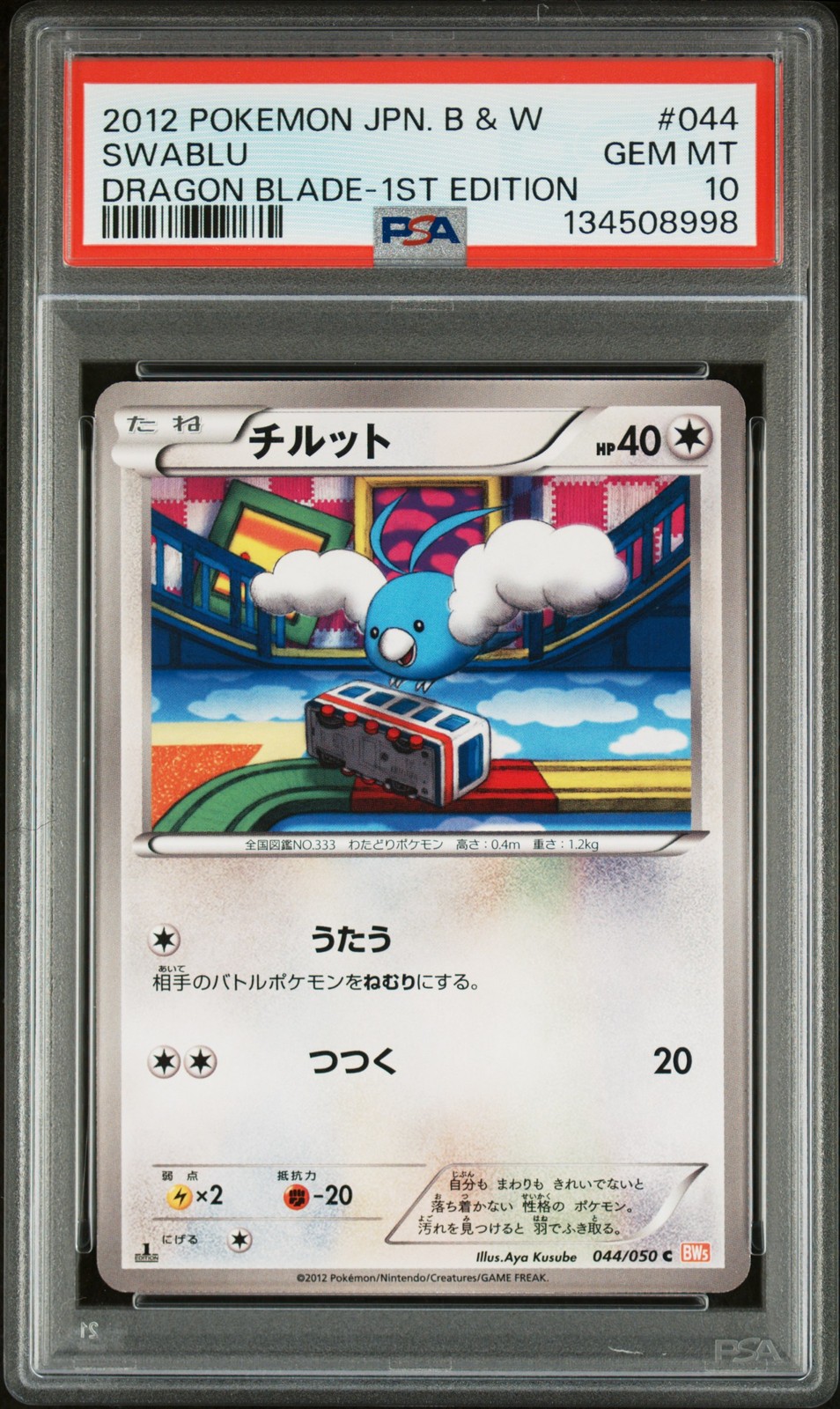 2012 Pokemon Japanese Black & White Dragon Blade Swablu 1st Edition 044