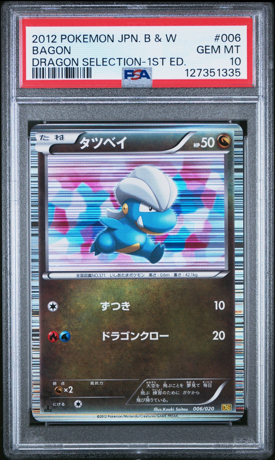 2012 Pokemon Japanese Black & White Dragon Selection Bagon 1st Edition 006