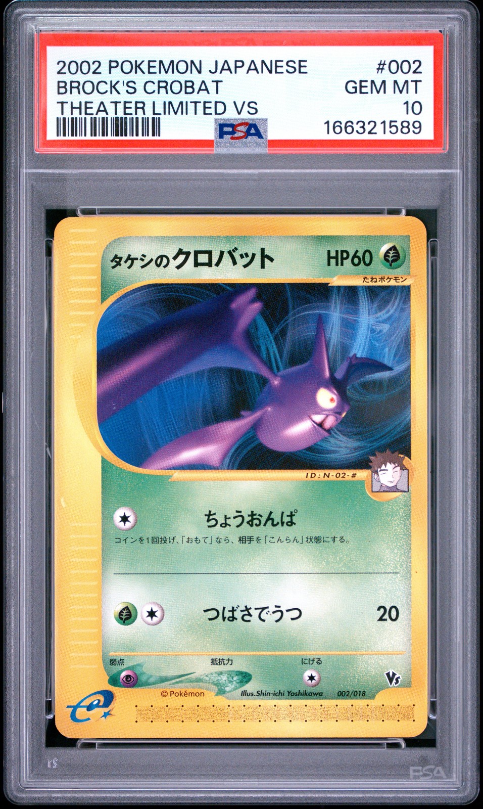 2002 Pokemon Japanese Theater Limited VS Brock's Crobat 002