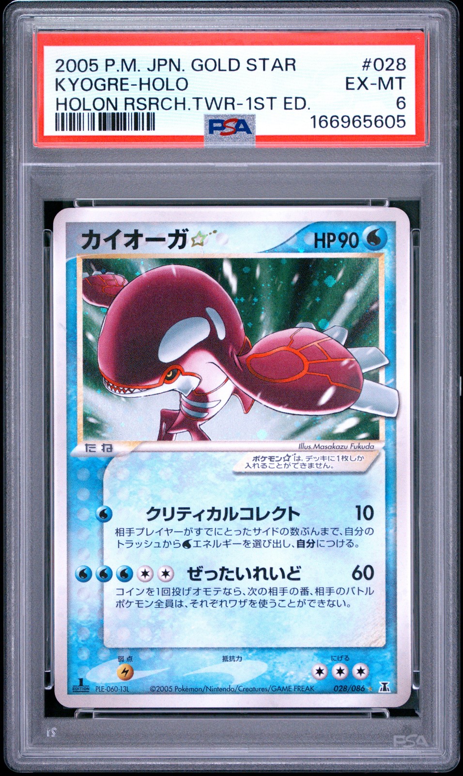 2005 Pokemon Japanese Holon Research Tower Kyogre-Holo Gold Star-1st Edition 028