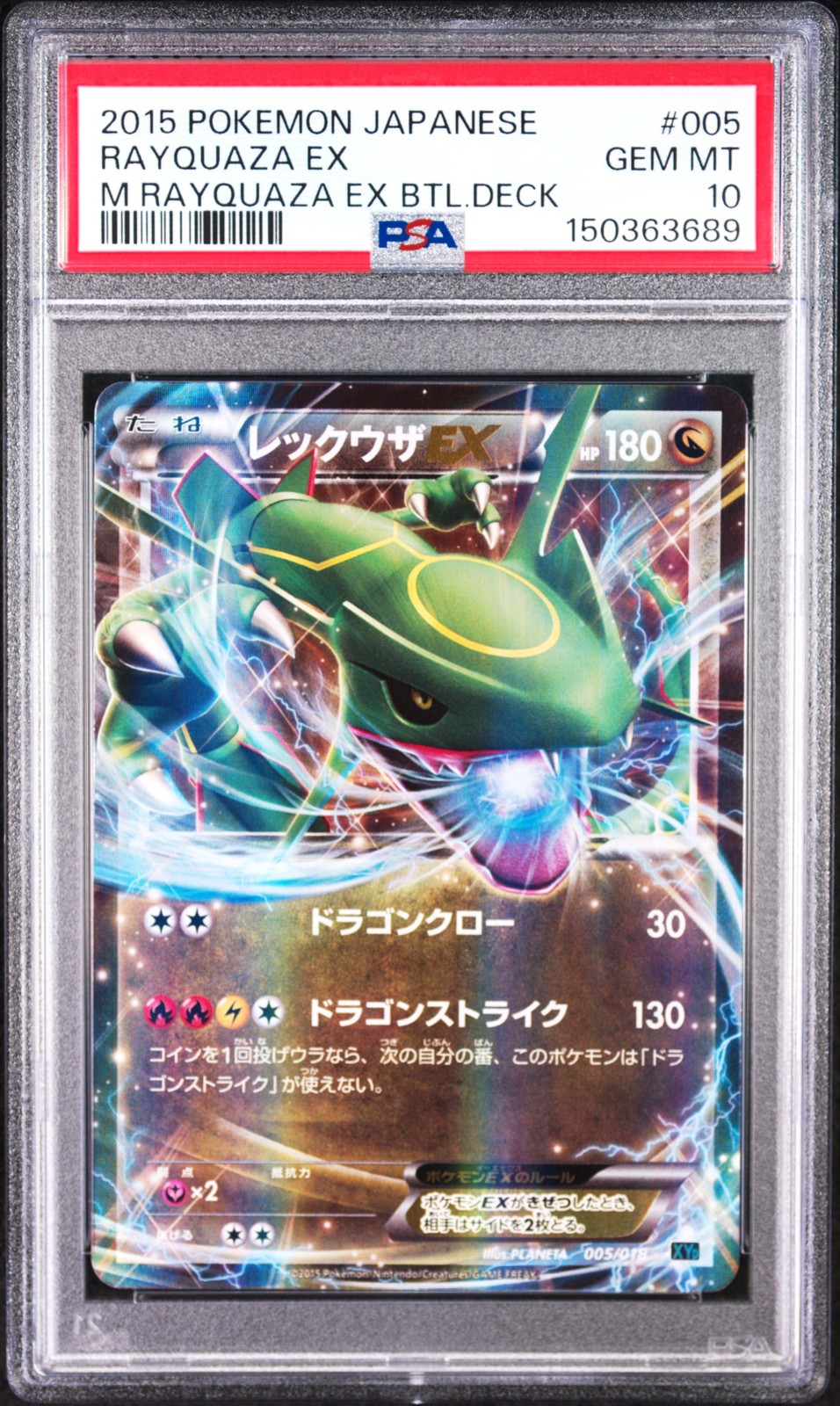 2015 Pokemon Japanese M Rayquaza EX Battle Deck Rayquaza EX 005