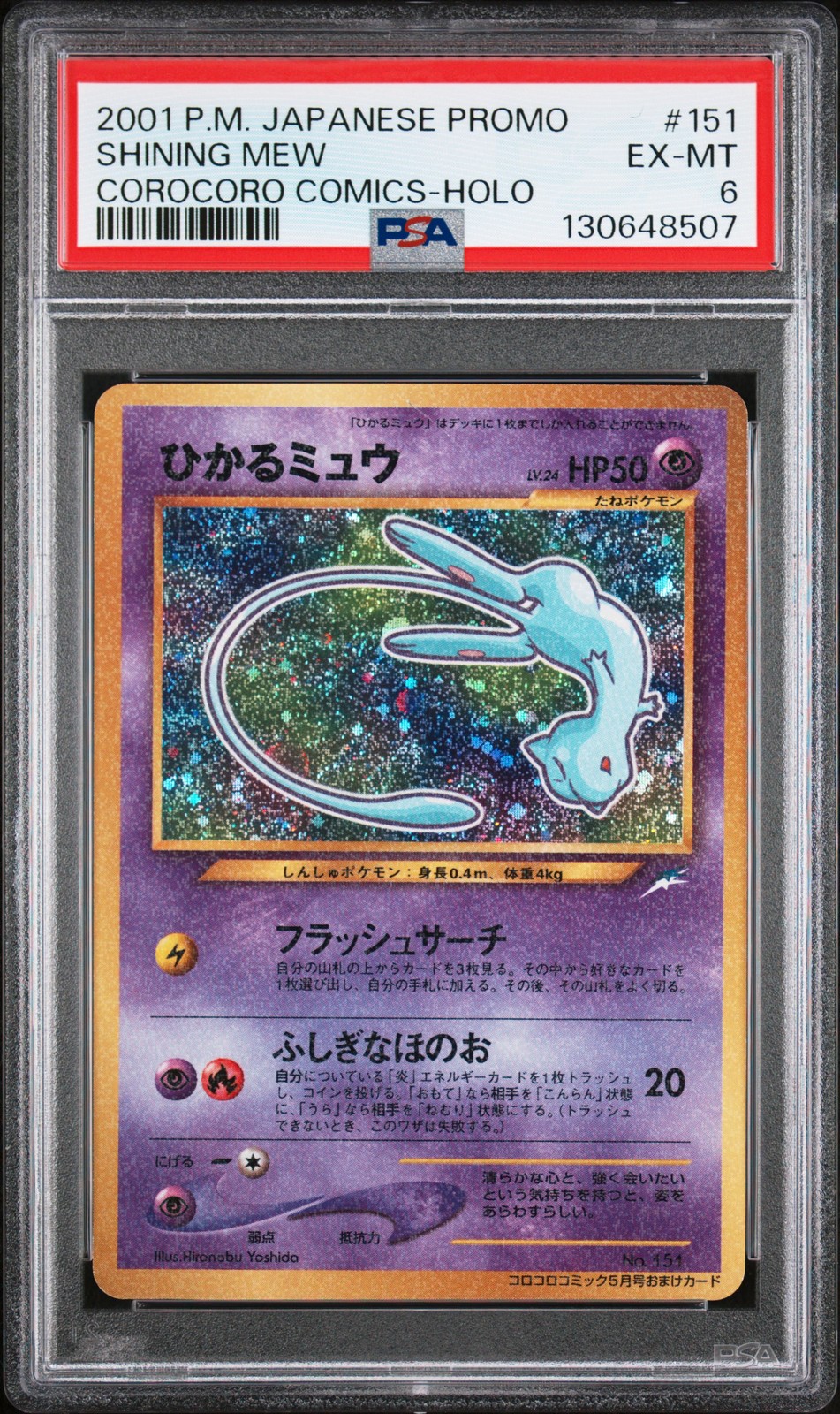 2001 Pokemon Japanese Promo Corocoro Comics Shining Mew Holofoil 151