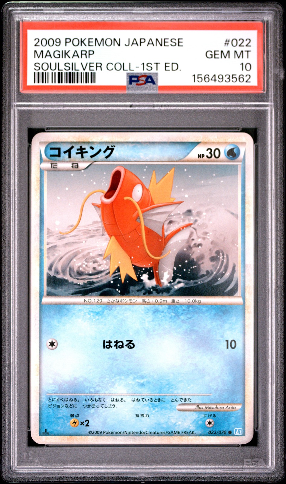 2009 Pokemon Japanese Soulsilver Collection Magikarp 1st Edition 022