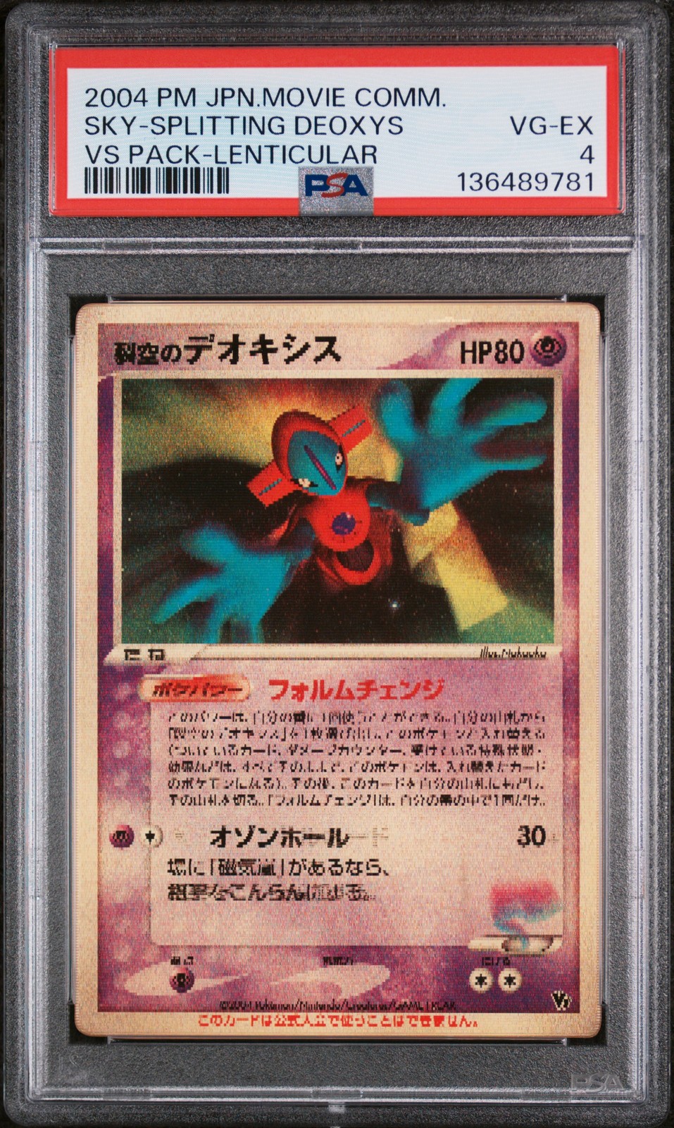 2004 Pokemon Japanese Movie Commemoration VS Pack Sky-Splitting Deoxys Lenticular