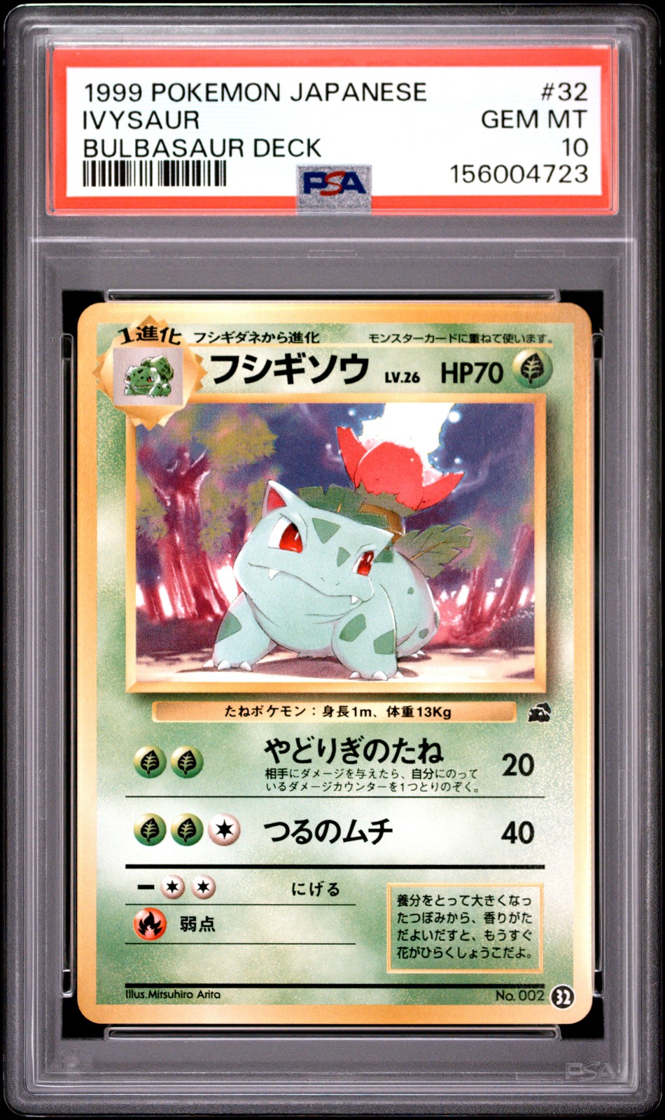 1999 Pokemon Japanese Bulbasaur Deck Ivysaur 32