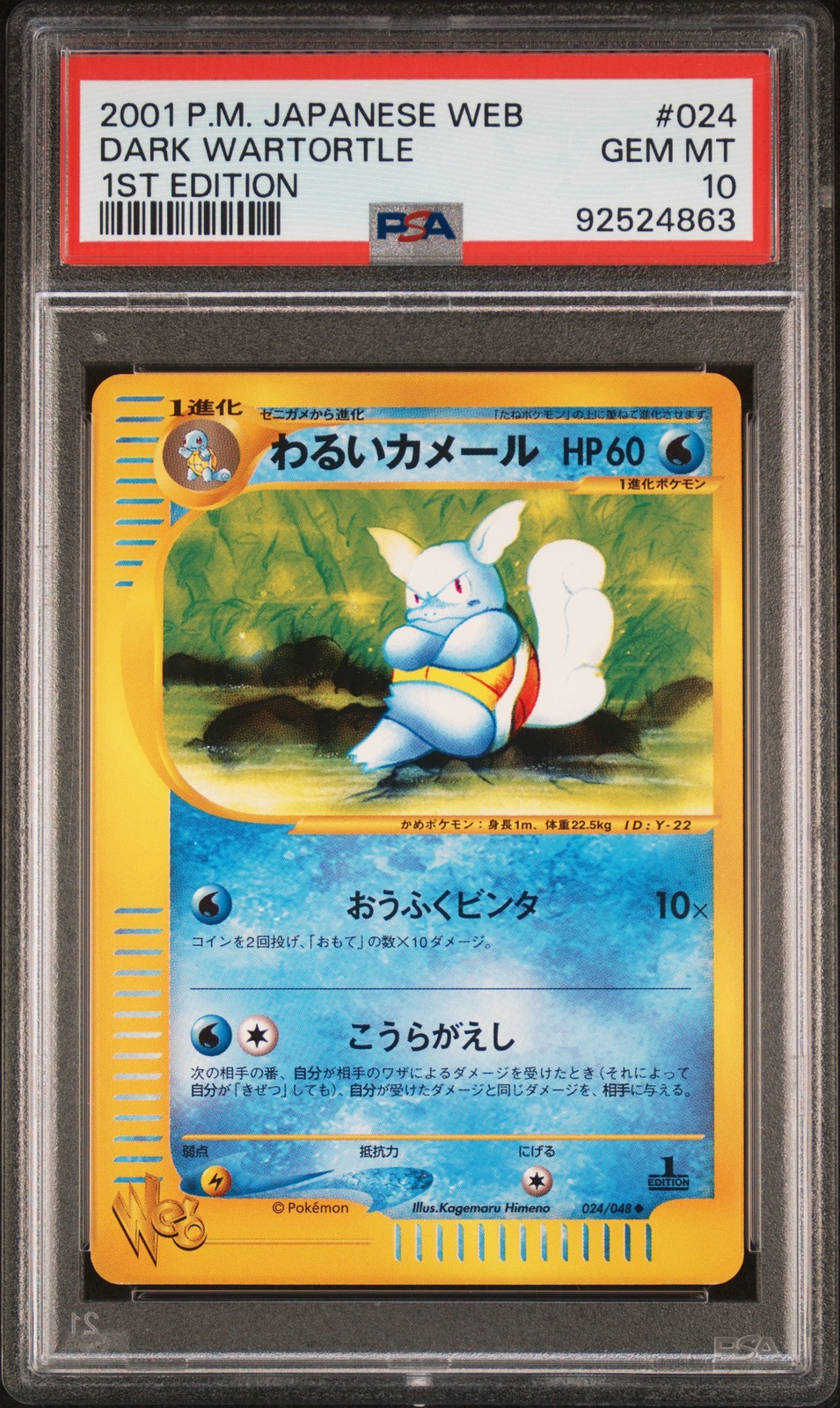 2001 Pokemon Japanese Web Dark Wartortle 1st Edition 024