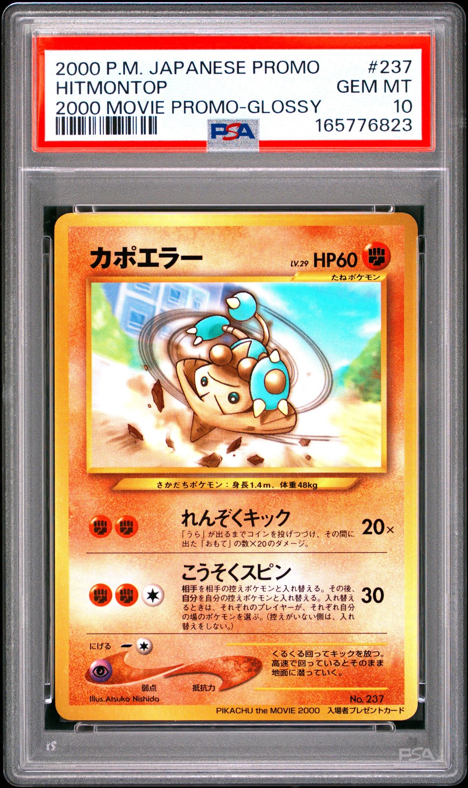2000 Pokemon Japanese Promo Hitmontop 2000 Movie Promo-Glossy 237
