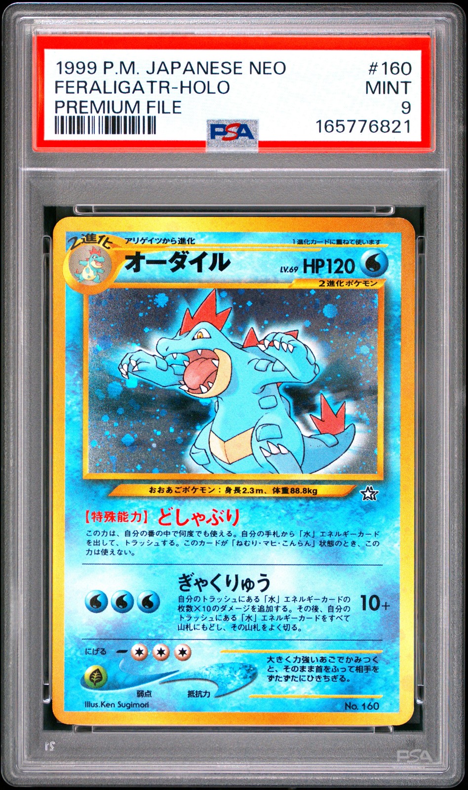1999 Pokemon Japanese Neo Promo Feraligatr-Holo Premium File 160