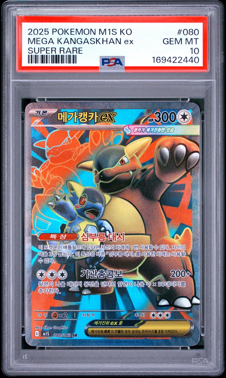 2025 Pokemon Korean M1s-Mega Symphonia Mega Kangaskhan EX Super Rare 080