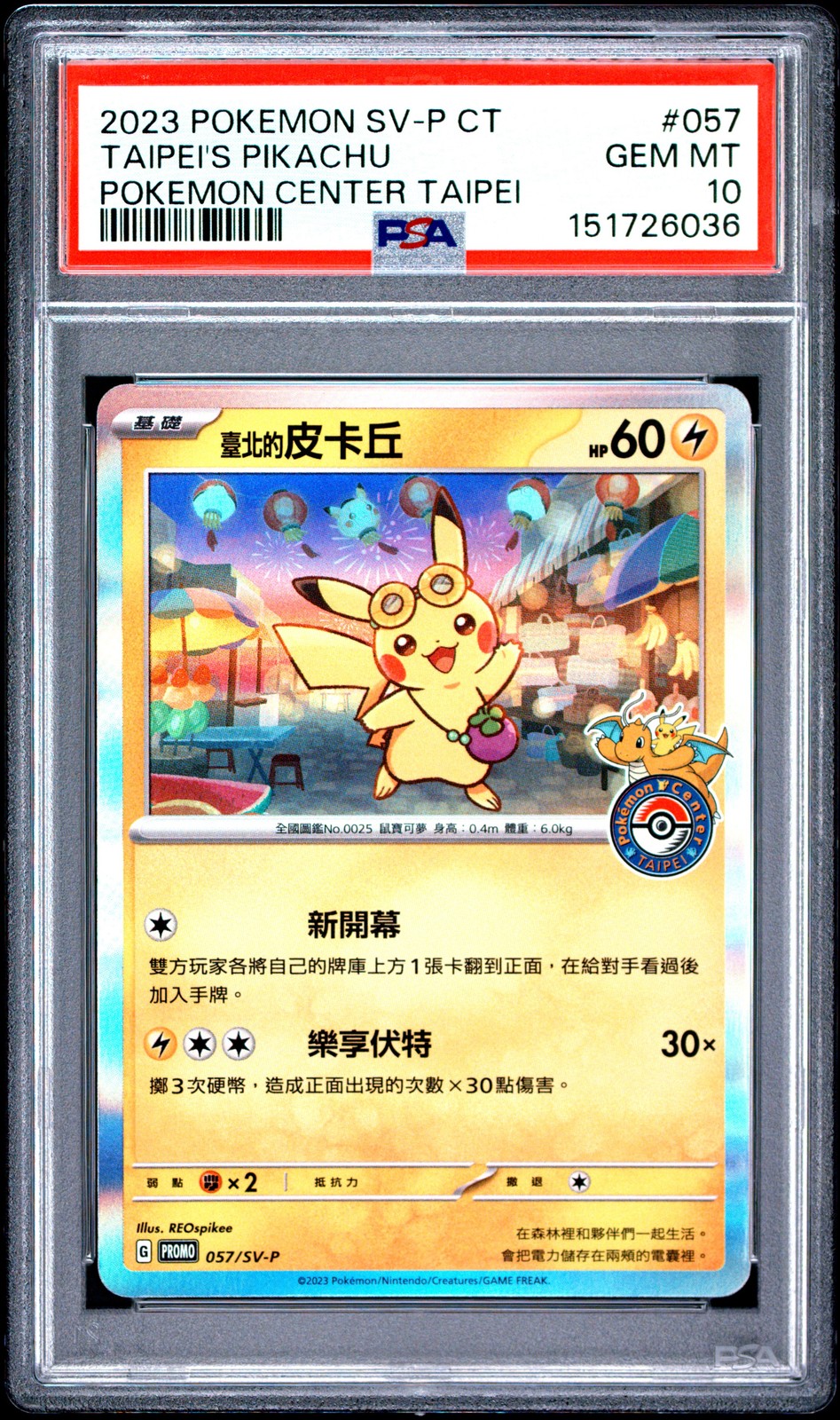 2023 Pokemon Traditional Chinese SV-P Promo Taipei's Pikachu Pokemon Center Taipei 057