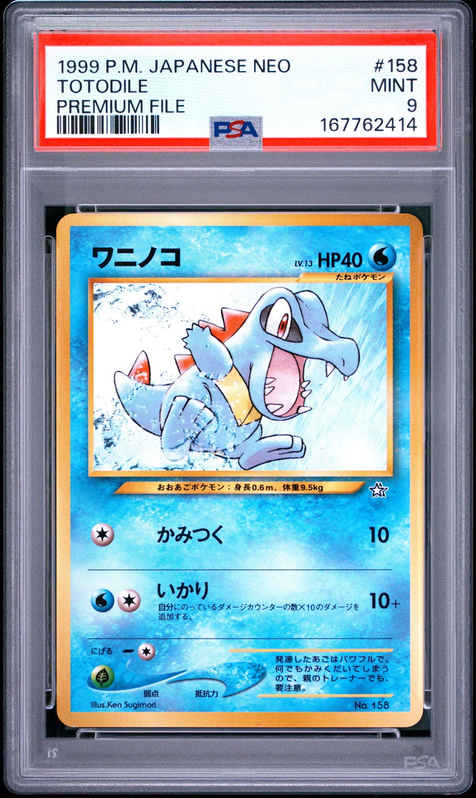 1999 Pokemon Japanese Neo Promo Totodile Premium File 158