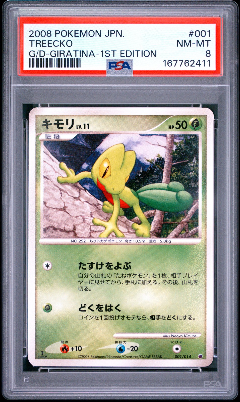 2008 Pokemon Japanese Giratina vs. Dialga Treecko Giratina Half Deck-1st Edition 001