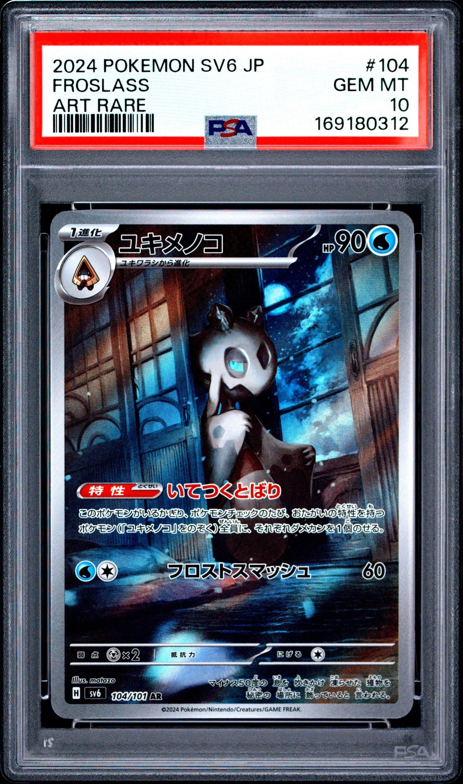 2024 Pokemon Japanese SV6-Transformation Mask Froslass Art Rare 104