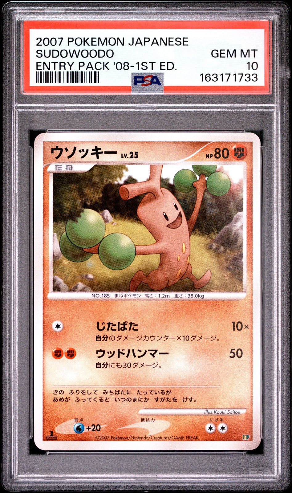 2007 Pokemon Japanese Entry Pack '08 Sudowoodo 1st Edition